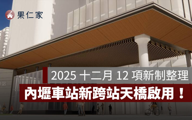 2025 十二月新制:TPASS 國道客運回饋加碼、LINE Pay Money 上線、「億元罕藥」納健保