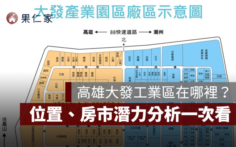 高雄大發工業區工廠人為疏失釀大火!位置、產業類型、房市潛力分析一次看