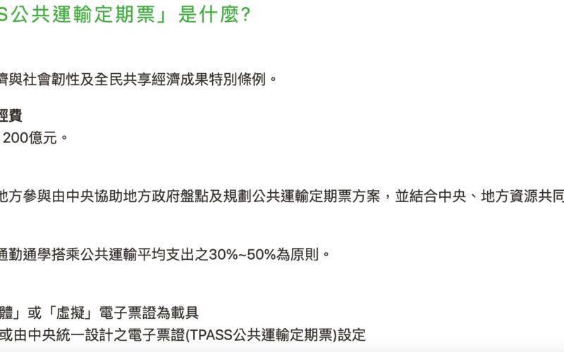 TPASS 預算卡關、補助中斷？通勤族、租屋族、買房族可能面臨哪些影響一次看