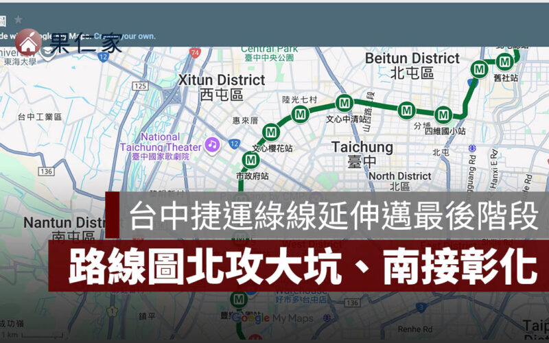 台中捷運綠線延伸進入最後階段!2026 第一季送中央審議,路線北攻大坑、南接彰化