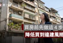 買房前如何查違建？購屋前違建與謄本查詢實務一次看懂
