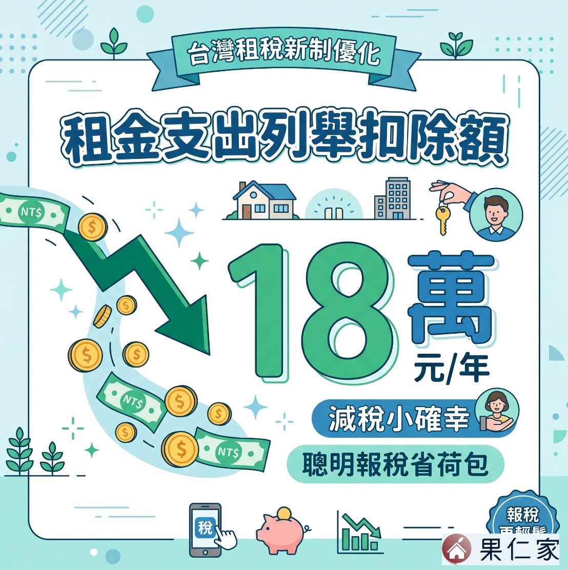 房屋租金特別扣除額