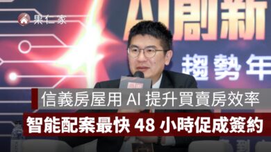 信義房屋導入 AI 輔助房仲服務：最快 48 小時成交、斡旋成功率提升近 30%