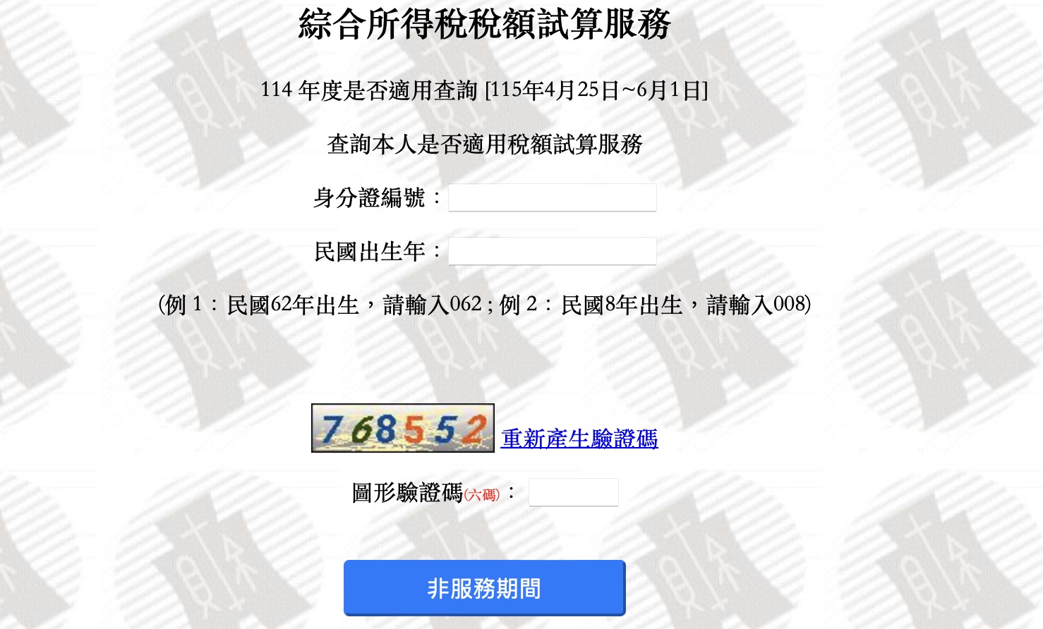 所得稅試算通知書何時會寄出？沒收到稅額通知書、遺失怎麼辦