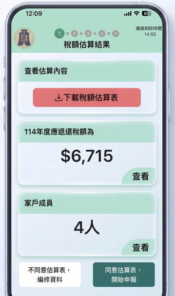 進入系統後就能查看報稅試算結果