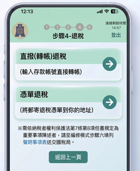 依照要繳稅 / 退稅帶出不同的選項