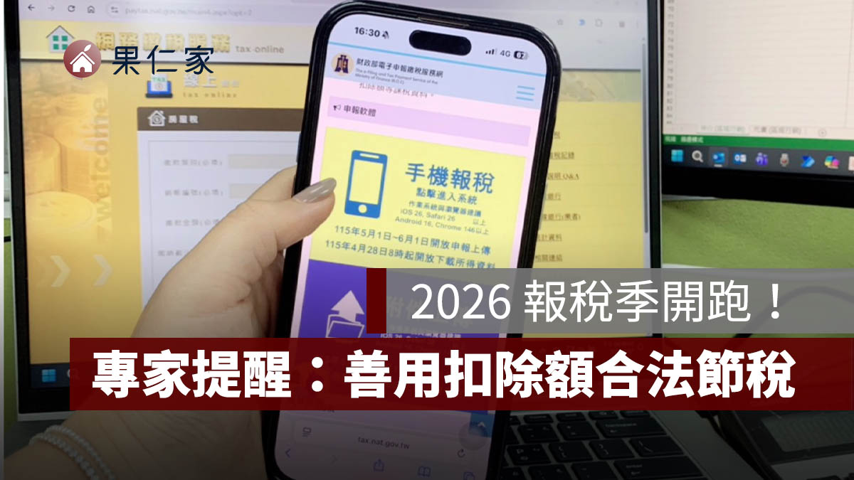 5月報稅季開跑，安新建經提醒民眾善用手機報稅與各項扣除額，加速完成申報流程並提升效率。圖源：信義房屋／安新建經