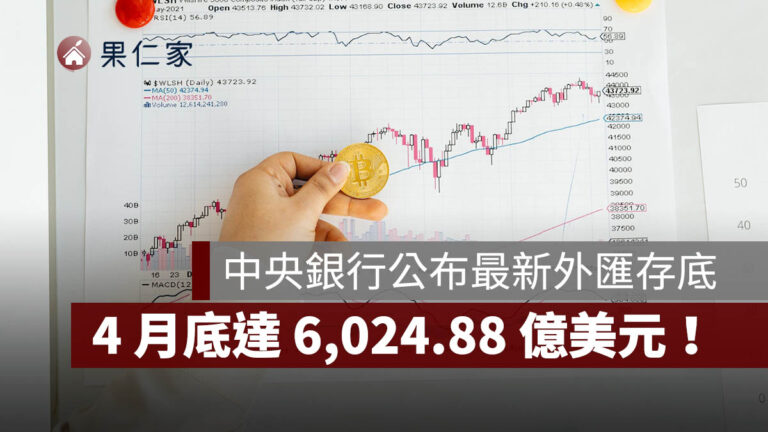 2026 央行理監事會直播：6/18 央行記者會時間、直播線上看連結、4 大房市焦點整理 - 果仁家 - 買房賣房 / 居家生活知識家