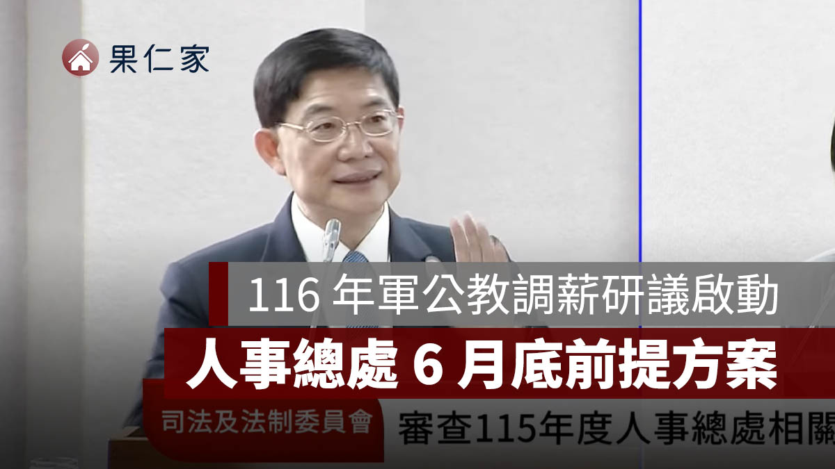 圖源：擷取自國會頻道 YouTube，左為行政院人事行政總處政務副人事長張秋元