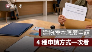 建物謄本怎麼申請？線上、臨櫃、超商申請方式與費用整理
