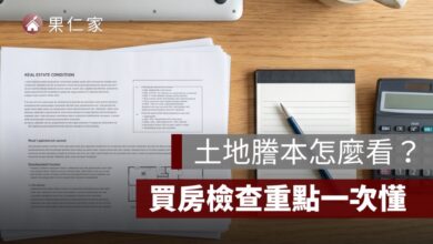 土地謄本怎麼看？標示部、所有權部、他項權利部與買房檢查重點