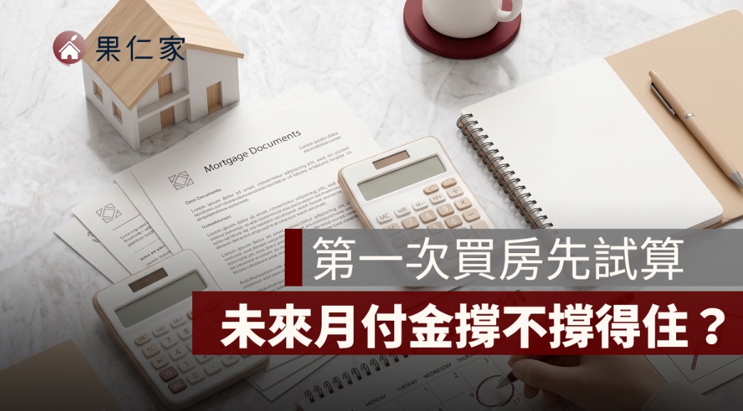 新青安月付金試算：貸 800 萬、1,000 萬，寬限期前後差多少
