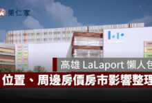 高雄 LaLaport 完工示意圖。圖源：高雄市政府