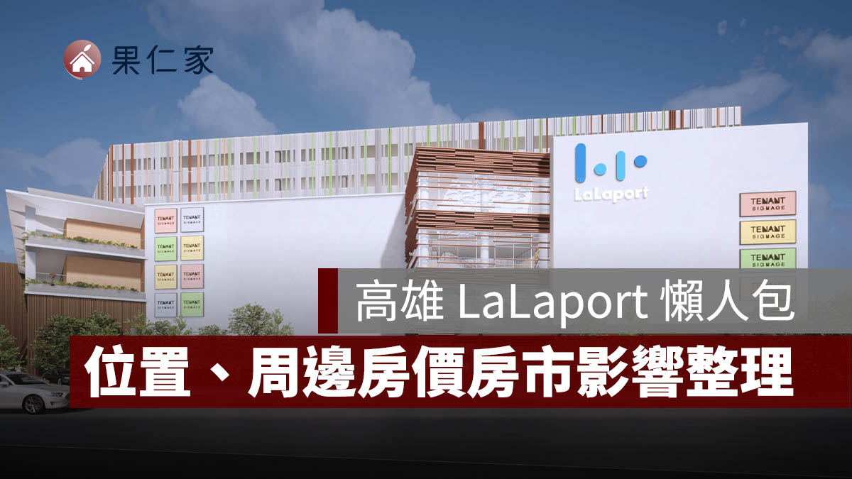 高雄 LaLaport 完工示意圖。圖源：高雄市政府
