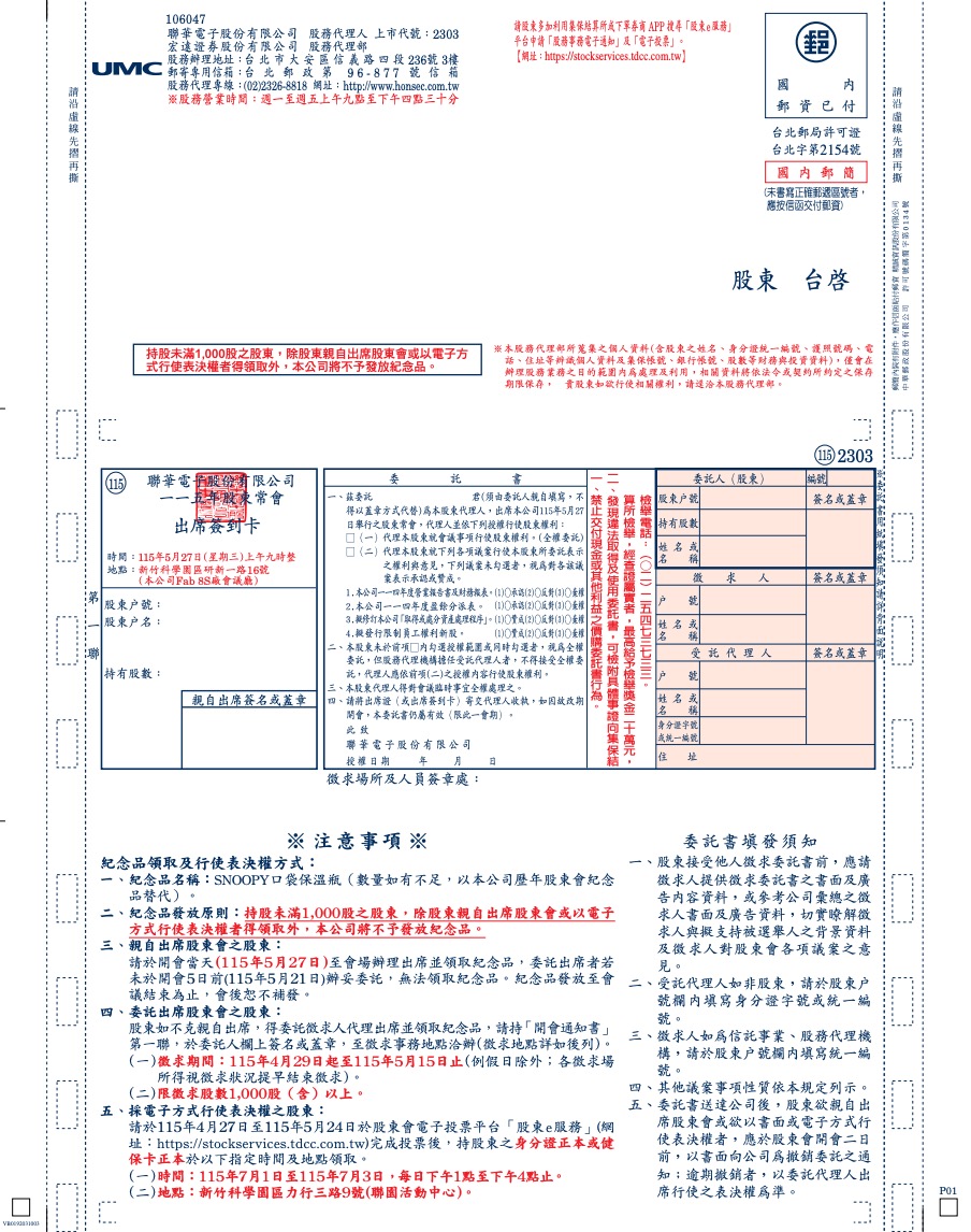 2026 聯電股東會開會通知書。圖源：擷取自聯電官網