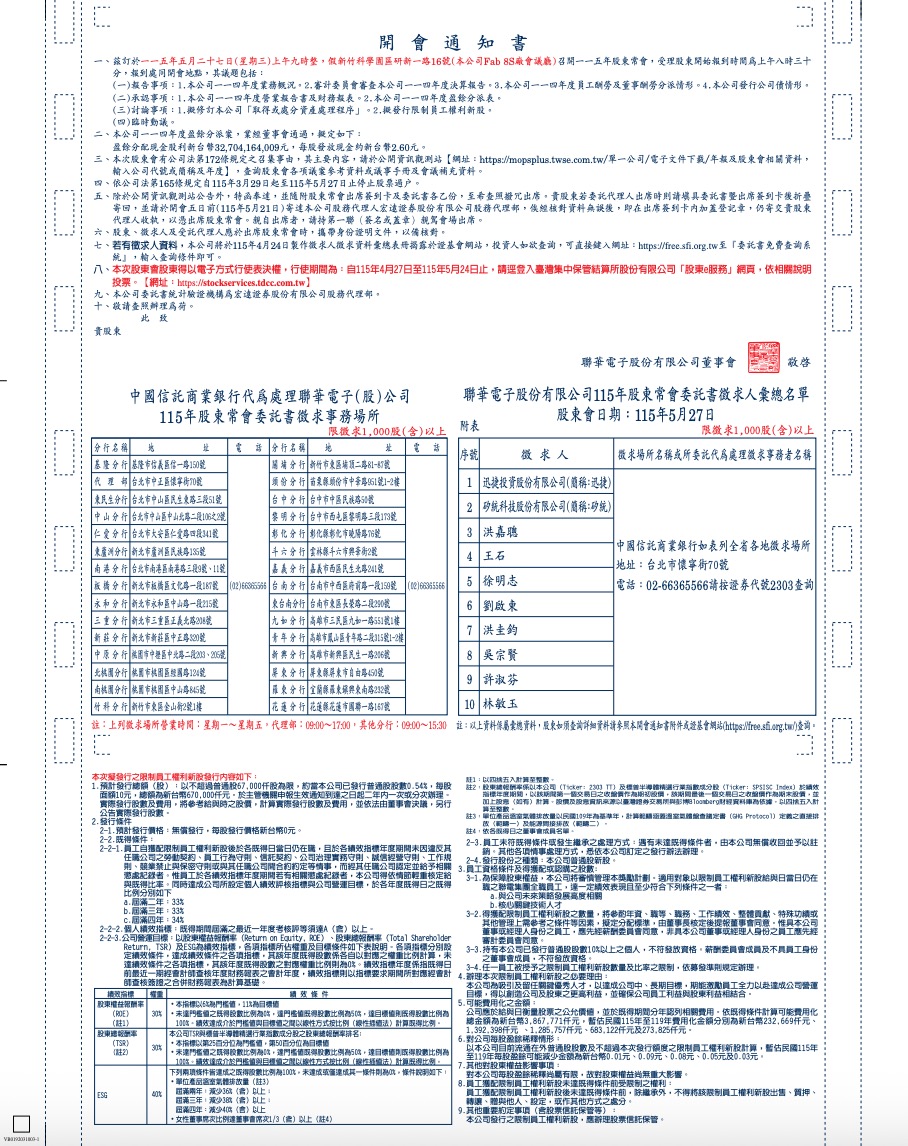 2026 聯電股東會開會通知書。圖源：擷取自聯電官網