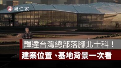 輝達台灣總部落腳北士科！NVIDIA Constellation 星群建案位置、基地背景一次看