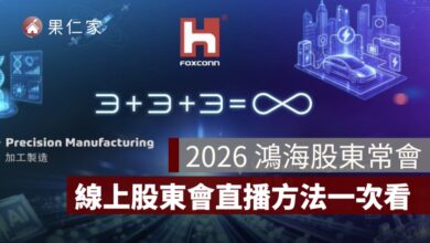 2026 鴻海股東常會：時間、地點、議程、線上參與股東會直播方法一次看。圖源：鴻海科技集團官網