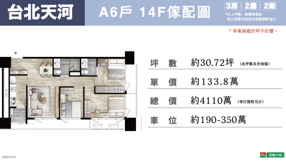 33.24 坪 3 房產品。A6 戶 14F 傢配圖。圖源：信義代銷提供