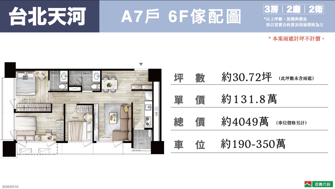 33.24 坪 3 房產品。A7 戶 6F 傢配圖。圖源：信義代銷提供
