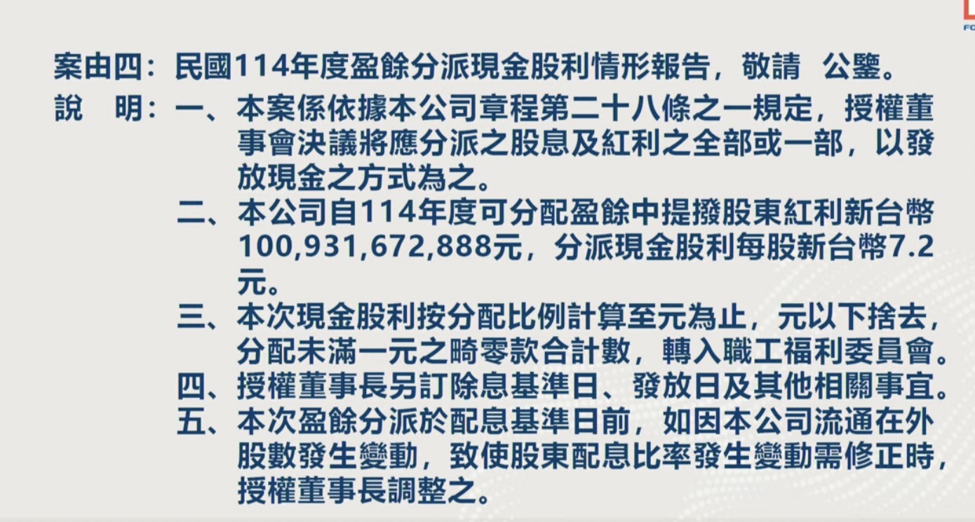 每股現金股利 7.2 元，
