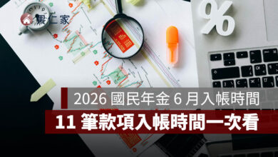 2026 國民年金 6 月入帳時間整理：生育給付、喪葬給付等 11 筆款項入帳時間一次看