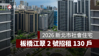 2026 新北市社會住宅：板橋江翠 2 號招租 130 戶，申請時間/資格/文件/租金/房型一次看。圖源：新北住都中心
