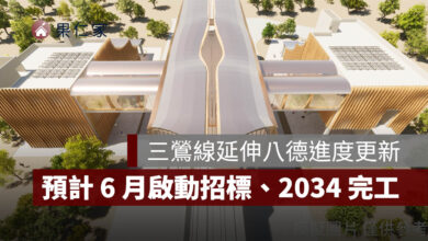 捷運三鶯線延伸八德進度更新：工程經費審議通過，預計 6 月啟動招標、2034 完工。圖源：新北捷工局