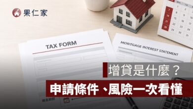 增貸是什麼？申請條件、風險與適合族群一次看懂