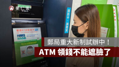 郵局重大新制！ATM 領錢不能遮臉了，車手提款熱點先試辦。圖源：中華郵政