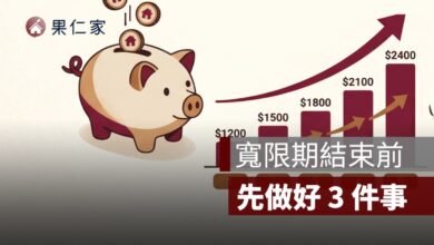 寬限期結束前要準備多少錢？月付金變高前的 3 個存錢方法