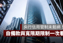 央行信用管制未鬆綁：第二戶房貸可以貸幾成？2026 最新 6 成規定、自備款與寬限期限制