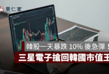 韓股一天暴跌 10% 後急彈！KOSPI 觸發熔斷，三星電子搶回韓國市值王