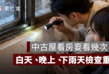 中古屋看房要看幾次？白天、晚上、下雨天與尖峰時間檢查重點