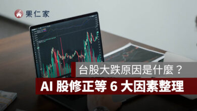 台股大跌原因是什麼？外資賣超、AI 股修正等 6 大因素一次看
