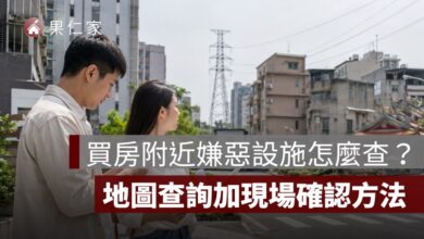 買房附近嫌惡設施怎麼查？高壓電塔、宮廟、加油站、噪音與異味