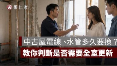 中古屋電線、水管多久要換？看屋如何判斷是否需要全室更新