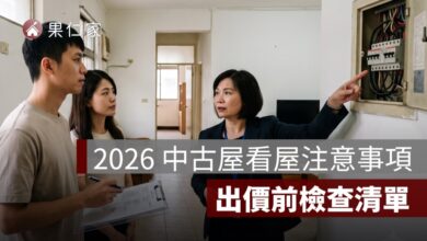 2026 中古屋看屋注意事項：屋況、謄本、凶宅、違建與出價前檢查清單