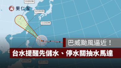 巴威颱風逼近！台水完成全台儲水 480 萬噸，提醒民眾先儲水、停水關抽水馬達（圖源：台灣自來水公司）