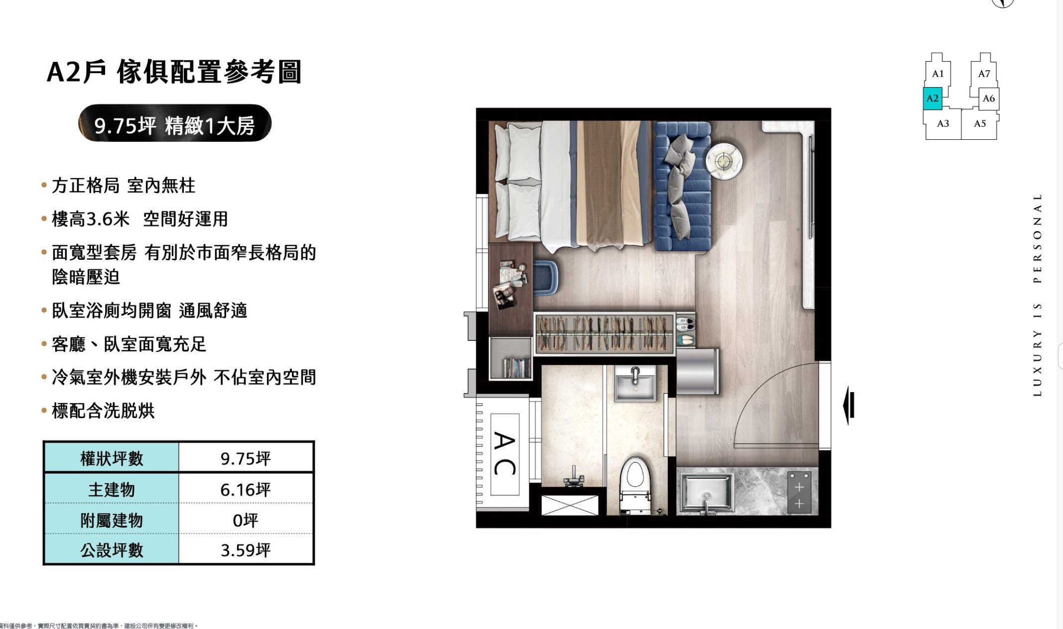 新濠信義 A2 戶約 9.75 坪 1 房家具配置參考圖，圖源：信義代銷提供。