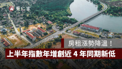 房租漲勢降溫！上半年房租指數年增 1.85%，創近 4 年同期新低