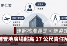 建照核准還是可能違規？青埔置地廣場超高 17 公尺，責任到底算誰的