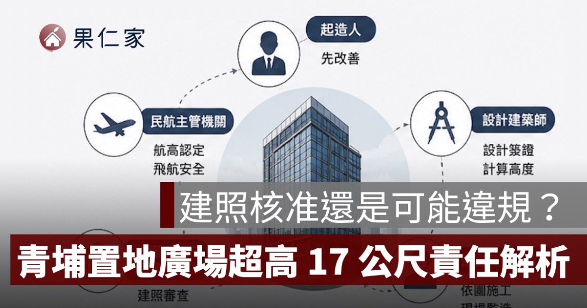 建照核准還是可能違規?青埔置地廣場超高 17 公尺,責任到底算誰的