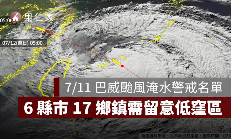 7/11 巴威颱風淹水警戒名單公布！6 縣市 17 鄉鎮需留意（圖源：國家災害防救科技中心）