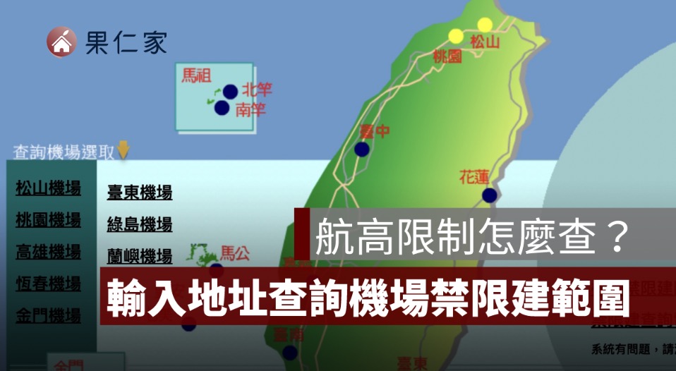 航高限制怎麼查?輸入地址查詢機場禁限建範圍,圓錐面、水平面一次看懂