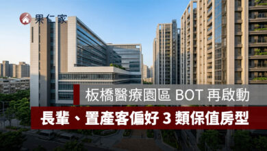 板橋醫療園區 BOT 再啟動！新埔房市會受惠嗎？長輩、置產客偏好的 3 類保值房型一次看（圖源：樂屋網）