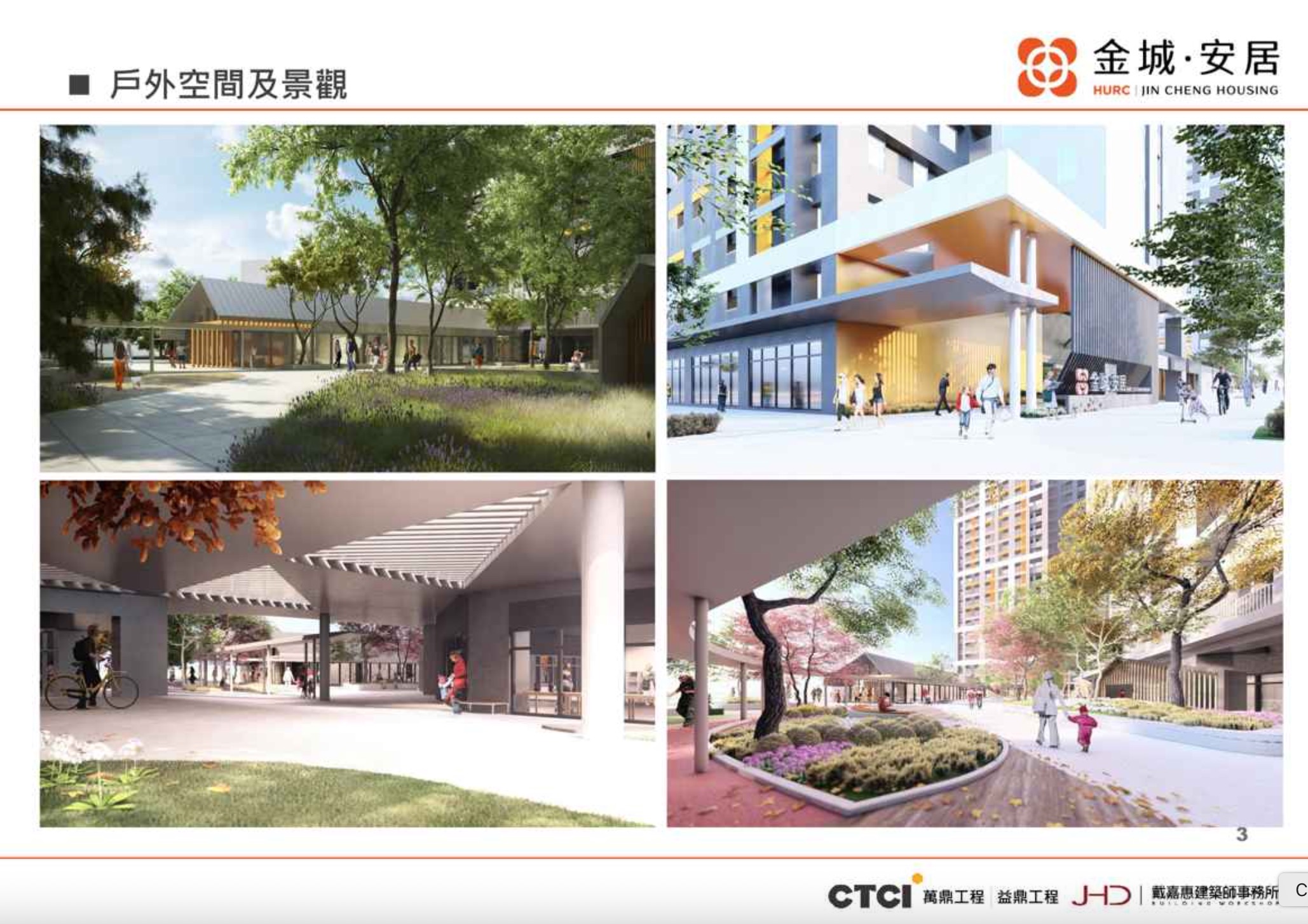 新竹社宅-金城安居外觀與環境(圖源:擷取自國家住都心中官網)