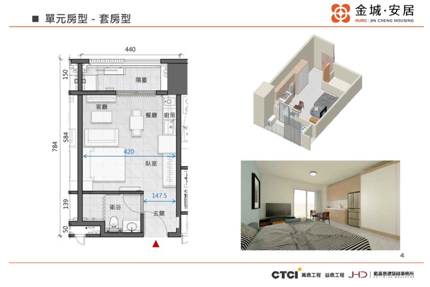 新竹社宅-金城安居房型示意圖(圖源:擷取自國家住都心中官網)