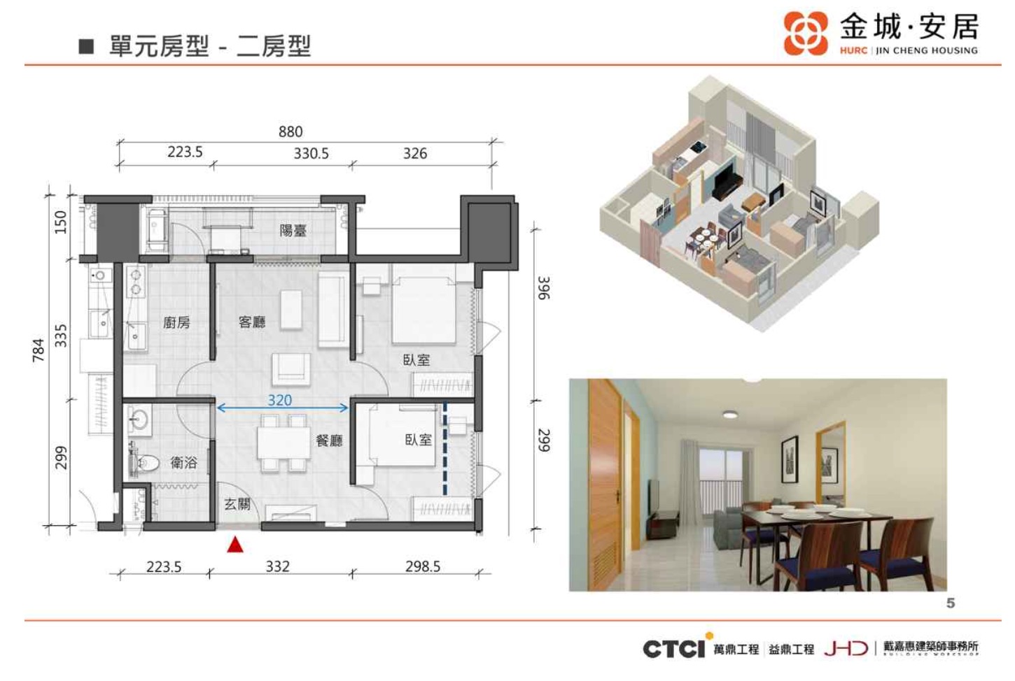 新竹社宅-金城安居房型示意圖(圖源:擷取自國家住都心中官網)