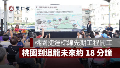 桃園捷運棕線先期工程開工！騎樓整平、拆除集盛陸橋，桃園到迴龍未來約 18 分鐘（圖源：桃園市捷工局）